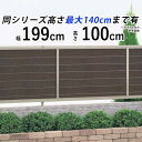 【9/30まで限定価格】目隠し フェンス 目隠しフェンス アルミ ルーバー フェンス 目隠し 外構 DIY 境界フェンス おしゃれ 木調 屋外 柵 仕切り 後付け 視線カット プライバシー 【 T100 H1000mm 高さ 100cm 】【フェンス本体】【木調カラー】 横ルーバーフェンス 送料無料