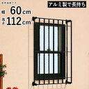 【3連休限定P2倍+先着最大1100円OFF】窓 面格子 窓格子 窓 防犯 格子 めんごうし アルミ アイアン風 後付け 目隠し 窓フェンス 柵 DIY おしゃれ 防犯 対策 転落 防止 換気 YKK シャローネ3型 609x1120 防犯対策 窓まわり 壁付け 南欧風 アルミ鋳物 鋳物 エレガント