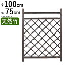 【3連休限定P2倍+先着最大1100円OFF】枝折戸 竹垣 フェンス 天然 竹垣 DIY 扉 竹 門 しおりど 天然木枠枝折戸 黒竹入 天然 木枠 W750 × H1000 庭 門 ゲート 屋外 天然竹 庭 目隠し フェンス 和風 空間 坪庭 日本庭園 和風空間 おしゃれ ガーデニング 天然竹垣 【送料無料】