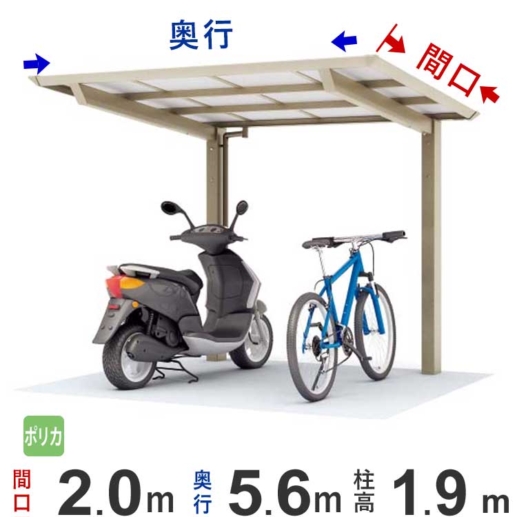 【3連休限定P2倍+先着最大700円OFF】自転車置き場 屋根 自転車 置き場 駐輪場 サイクルポート DIY 家庭用 自宅 9台 雨除け 雨よけ バイク ガレージ アルミ 間口2m × 奥行5.6m 柱標準高 2156サイズ【 ポリカーボネート板屋根 グレースモーク 】【全国送料無料】