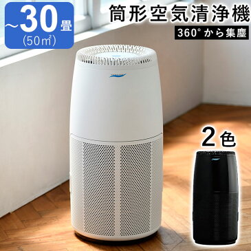 空気清浄機 ウイルス対策 30畳 大型 花粉 除菌 タバコ PM2.5 光触媒 脱臭 集塵 筒形 アルシステム 【OP-Z751A】【プリマヴェーラサークルPRO】【送料無料】