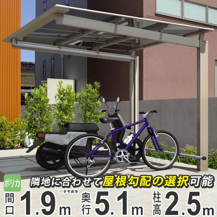 樂天商城 - サイクルポート 自転車置き場 DIY 駐輪場 自転車 屋根 後付け サイクル ガレージ 三協アルミ ニューマイリッシュ ミニタイプ 5119 51-19 H25 柱高さ ロング柱 ポリカ屋根 バイク ガレージ 通常勾配 逆勾配 おしゃれ 【地域限定送料無料】