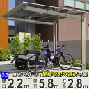 【7/15限定P2倍+先着最大1100円OFF】サイクルポート 自転車置き場 DIY 駐輪場 自転車 屋根 サイクル ガレージ 三協アルミ ニューマイリッシュ ミニタイプ 5822 58-22 H28 柱高さ 超ロング柱 熱線遮断ポリカ屋根 バイク ガレージ 通常勾配 逆勾配 おしゃれ 【地域限定配送】