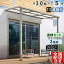 【在庫限り】 テラス屋根 後付け 屋根 テラス 屋根 アルミ ひさし バルコニー diy ベランダ 屋根 3.0間 × 5尺 2階用 3階用 2F 3F シンプ...