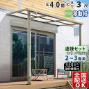 【在庫限り】 テラス屋根 後付け 屋根 テラス 屋根 アルミ ひさし バルコニー diy ベランダ 屋根 4.0間 × 3尺 2階用 3階用 2F 3F シンプ...