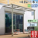【在庫限り】 テラス屋根 後付け 屋根 テラス 屋根 アルミ ひさし バルコニー diy ベランダ 屋根 4.0間 × 6尺 2階用 3階用 2F 3F シンプ...