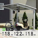 自転車置き場 家庭用 駐輪場 サイクルポート おしゃれ DIY 自転車 置き場 屋根 自転車 屋根 サイクル ガレージ 雨よけ ホコリ 屋外 三協アルミ カムフィエース ミニ ポリカ屋根 2218 H18 柱高さ 標準柱 22-18