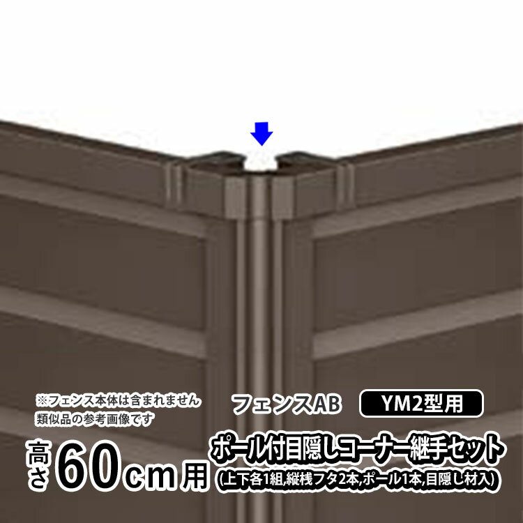 �ե��� �����ʡ��Ѥ��� �����ʡ���� �����ʡ� �Ѽ� ���祤��� ���ץ���� DIY LIXIL �ꥯ���� �ե���AB YM2 ���� ����ߥե��� �����ե��� �ܱ����ե��� ���� ����ڥݡ����դ��ܱ��������ʡ��Ѽꥻ�å�E�� �� �⤵60cm �ѡ� T60 T-6 H600 ����������ǽ