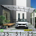 カーポート 1台用 YKK アリュースベーカ 壁付け 雨樋 駐車場 ガレージ カースペース 間口3.5m×奥行5.1m 5135 【51-35】【ハイルーフ柱:...