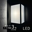 玄関照明 外灯 和風 ウォールライト 玄関 照明 屋外 照明 玄関ライト 電気 LED 壁掛け ライト おしゃれ 外 明かり センサーなし 【LED交換可能】 ...