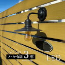 玄関 照明 玄関照明 外灯 屋外 照明 傘 ブラケット ライト 玄関ライト 電気 LED 壁掛け ライト おしゃれ 外 明かり センサーなし 【LED交換可能】...