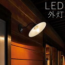 玄関 照明 玄関照明 外灯 屋外 照明 傘 ブラケット ライト 玄関ライト 電気 LED 壁掛け ライト おしゃれ 外 明かり センサーなし 【LED交換可能】...