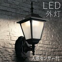 玄関照明 外灯 屋外 照明 センサーライト 玄関 照明 ブラケットライト 電気 LED 壁掛け ライト おしゃれ 外 明かり 人感センサー付き【LED交換可能】...
