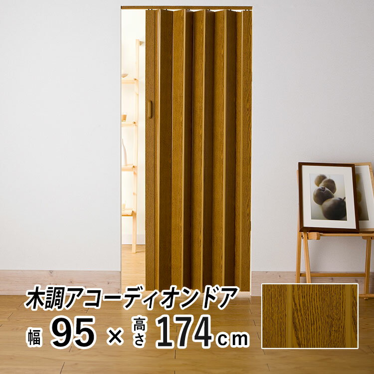 アコーディオンカーテン アコーディオンドア 間仕切りカーテン 間仕切り ドア レールカーテン アコーデ..