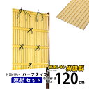 【8/20まで限定価格】竹垣 フェンス 竹垣フェンス 目隠し フェンス 垣根 柵 人工 竹垣 目隠しフェンス 後付け 樹脂 竹垣 パネル DIY 人工竹垣 竹 アルミ支柱 組み立て式 建仁寺A型 半間 【連結セット ハーフタイプ】【 片面 H1200 】高さ120cm 和風 日本 庭園 【送料無料】
