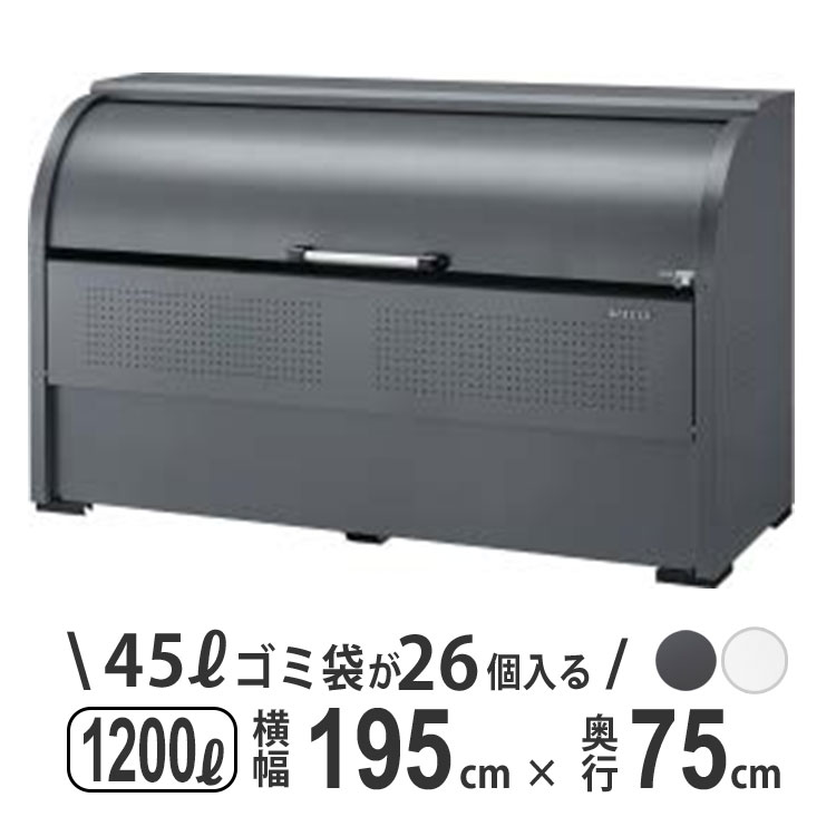 ゴミ箱 屋外 大容量 ゴミストッカー 家庭用 1200Lカラスよけ アパート 集合住宅 ゴミステーション ゴミ 収納庫 ダストボックス ごみ箱 ゴミ ストッカー 屋外 大型 ゴミ収集箱 スチール収納庫 屋外用物置 1200リットル 1907G-2型【ダークグレー】【送料無料】