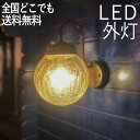 玄関照明 外灯 LED 照明 玄関 照明 ウ