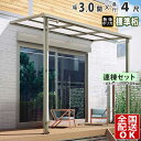 【在庫限り】 テラス屋根 後付け 屋根 テラス 屋根 アルミ ひさし バルコニー diy ベランダ 屋根 3.0間 × 4尺 1階用 1階 シンプルテラス屋根 ...