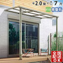 【在庫限り】 テラス屋根 後付け テラス 屋根 アルミ DIY ひさし バルコニー 1階用 1階 目隠し ベランダ 屋根 2.0間 × 7尺 シンプルテラス屋根...