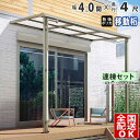 【在庫限り】 テラス屋根 後付け 屋根 テラス 屋根 アルミ ひさし バルコニー diy ベランダ 屋根 4.0間 × 4尺 1階用 1階 シンプルテラス屋根 ...