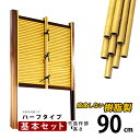 【8/20まで限定価格】竹垣 フェンス 竹垣フェンス 目隠し フェンス 垣根 柵 人工 竹垣 目隠しフェンス 後付け 樹脂 竹垣 パネル DIY 人工竹垣 竹 アルミ支柱 組み立て式 御簾垣 みす垣E型 半間 【基本セット ハーフタイプ H900 】高さ90cm 和風 日本 庭園 【送料無料】
