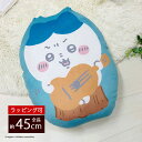 クッション 抱き枕 ぬいぐるみ 添い寝枕 だきまくら 抱きまくら 枕 まくら ちいかわ キャラクター グッズ 抱き人形 キッズ ジュニア 子供 誕生日 ギフト ...