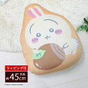 クッション 抱き枕 ぬいぐるみ 添い寝枕 だきまくら 抱きまくら 枕 まくら ちいかわ キャラクター グッズ 抱き人形 キッズ ジュニア 子供 誕生日 ギフト ...