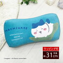 クッション 枕 低反発 腰枕 腰当て 足置き 子ども枕 キッズ枕 ジュニア枕 抱き枕 まくら ちいかわ キャラクター グッズ キッズ 子供 誕生日 ギフト プレ...