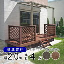 ウッドデッキ 樹脂 DIY セット ウッド デッキ 本格派 高品質 【標準束柱】間口2.0間(3.6m)×出幅4尺(1.2m) 2間×4尺 人工木 デッキ ウッ...