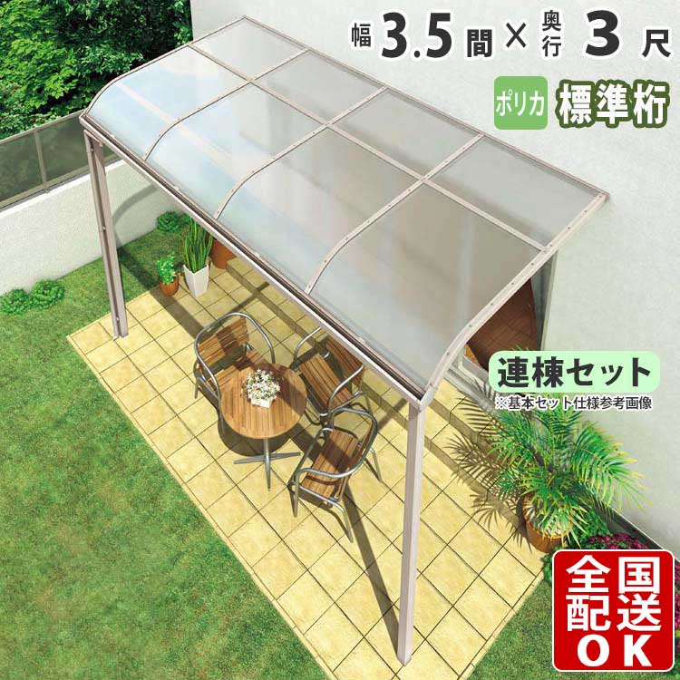 テラス屋根 後付け 屋根 テラス 屋根 アルミ ひさし バルコニー diy ベランダ 屋根 3.5間 × 3尺 1階用 ..