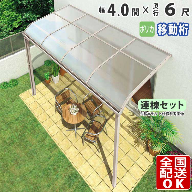 テラス屋根 後付け 屋根 テラス 屋根 アルミ ひさし バルコニー diy ベランダ 屋根 4.0間 × 6尺 1階用 ..