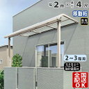 【在庫限り】 テラス屋根 後付け テラス 屋根 アルミ DIY ひさし バルコニー 2階用 3階用 目隠し アール型 R型 2.0m × 4尺 奥行移動桁 2m...