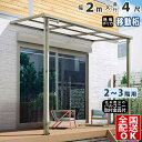 【在庫限り】 テラス屋根 後付け テラス 屋根 アルミ DIY ひさし バルコニー 2階用 2階 目隠し フラット型 F型 2.0m × 4尺 奥行移動桁 2m...