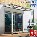 【在庫限り】 テラス屋根 後付け テラス 屋根 アルミ DIY ひさし バルコニー 2階用 2階 目隠し フラット型 F型 2.0m × 6尺 奥行移動桁 2m...
