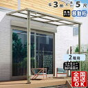【在庫限り】 テラス屋根 後付け テラス 屋根 アルミ DIY ひさし バルコニー 2階用 2階 目隠し フラット型 F型 3.0m × 5尺 奥行移動桁 3m...