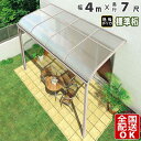 【在庫限り】 テラス屋根 後付け テラス 屋根 アルミ DIY ひさし バルコニー 1階用 1階 ベランダ 屋根 4.0m × 7尺 シンプルテラス屋根 R型 ...