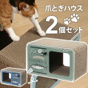 猫 爪とぎ ダンボール 爪研ぎ つめとぎ おしゃれ 爪とぎハウス ベッド ソファ にゃんこ ねこ 猫 ベッド ネコ 猫用 段ボール 爪トギ cat 猫用品 おも...
