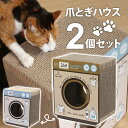 猫 爪とぎ ダンボール 爪研ぎ つめとぎ おしゃれ 爪とぎハウス ベッド ソファ にゃんこ ねこ 猫 ベッド ネコ 猫用 段ボール 爪トギ cat 猫用品 おも...