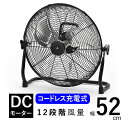 【7/15限定P2倍+先着最大1100円OFF】扇風機 DCモーター 扇風機 ポータブル 充電式 コードレス DC サーキュレーター 持ち運び 換気 熱中症 対策 暑さ 対策 屋外 室内 床置 アウトドア BBQ キャンプ 体育館 学校 部活 工場 施設 店舗 アルミブレード 送料無料 【16インチ】
