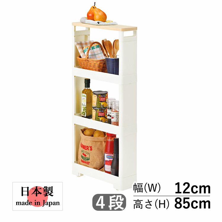 樂天商城 - 隙間収納 スリム ラック 隙間 収納 キッチン コロ付 すき間 ワゴン 収納ケース キッチンワゴン おしゃれ クローゼット リビング 日本製 国産 安全 良質 新生活 一人暮らし 整理 洗面所 脱衣所 ランドリー ラック 【組み立て式】【ホワイト 木目調天板】【 4段 】送料無料