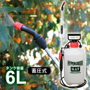 噴霧器 蓄圧式 噴霧 手動式 散布 噴霧器 ノズル 噴霧機 消毒 スプレー 噴射 散布機 薬剤 消毒液 噴霧器 簡単 園芸 用品 農作業 農業 畑 庭 ガーデニング 農薬 散布 散布 雑草 雑草対策 家庭菜園 除草 病気 虫 殺虫剤 噴霧 害虫 駆除 【ハイパー6L】【1頭口】【送料無料】
