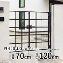 【3連休限定P2倍+先着最大1100円OFF】門 おしゃれ 門扉 両開き 門扉 アルミ 門柱タイプ ブルーム 19型 鋳物門扉 門扉 フェンス アイアン風 ゲート 門 アルミ門扉 ブルーム門扉 四国化成 外構 屋外 南欧風【 0712 】【 幅 70+70cm 高さ 約 120cm 】 【全国送料無料】