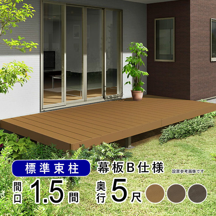 楽天市場】人工木ウッドデッキ 1.5間の通販 楽天市場】人工木ウッドデッキ 1.5間の通販