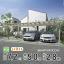 【6/25限定P2倍+先着最大800円OFF】カーポート 3台用 LIXIL リクシル カーポート 3台 フーゴF 雨樋 駐車場 ガレージ カースペース 間口7...
