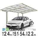 カーポート 1台用 YKK アリュース 雨樋 駐車場 ガレージ カースペース 間口2.4m×奥行5.1+1.4m J51・14-24 【J51+14-24】【標...