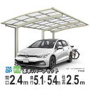カーポート 1台用 YKK アリュース 雨樋 駐車場 ガレージ カースペース 間口2.4m×奥行5.1+1.4m J51・14-24 【J51+14-24】【ハ...