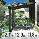 サイクルポート 自転車置き場 DIY 駐輪場 自転車 置き場 屋根 自宅 バイク ガレージ YKK アリュースミニ 間口2.1m×奥行2.9m 29-21 【 ...