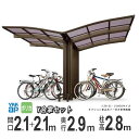 サイクルポート 自転車置き場 DIY 駐輪場 自転車 置き場 屋根 自宅 バイク ガレージ YKK アリュースミニ 間口4.2m×奥行2.9m Y29-21・2...