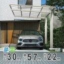 カーポート 1台用 駐車場 屋根 車庫 ガレージ DIY 後付け YKK エフルージュFIRST 雨樋 車 屋根 間口3.0m×奥行5.7m 5730 【57-...