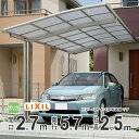 【3連休限定P2倍+先着最大700円OFF】カーポート 1台用 LIXIL リクシル カーポート ネスカR 雨樋 駐車場 ガレージ カースペース 間口2.7m×...
